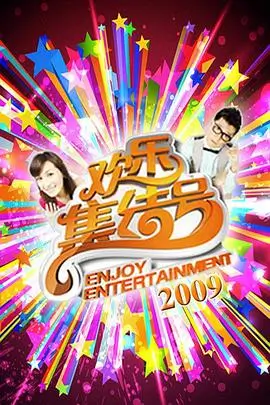 超级乐队